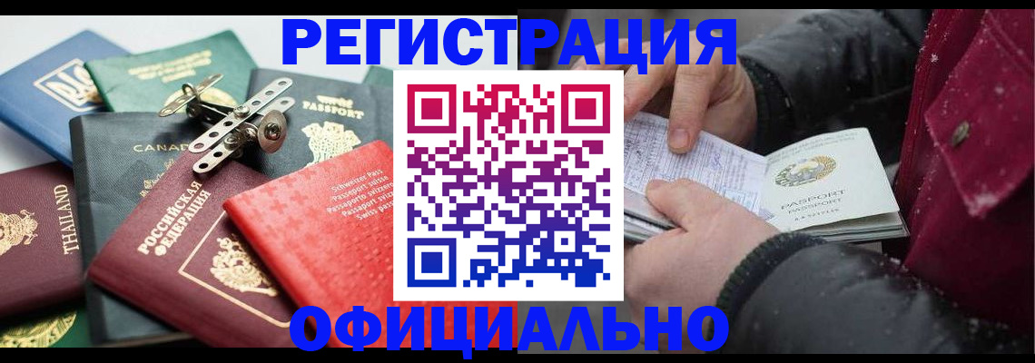 прописка иностранных граждан в Астраханской области