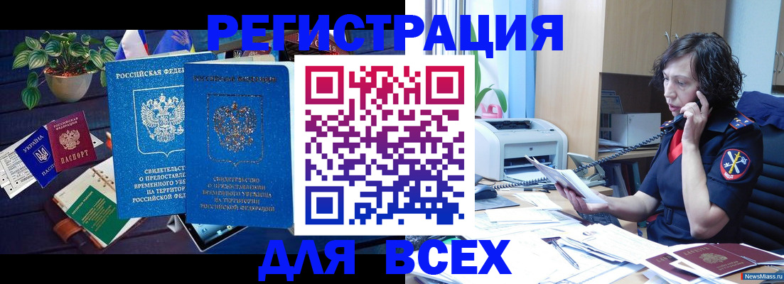 временная регистрация недорого в Астраханской области