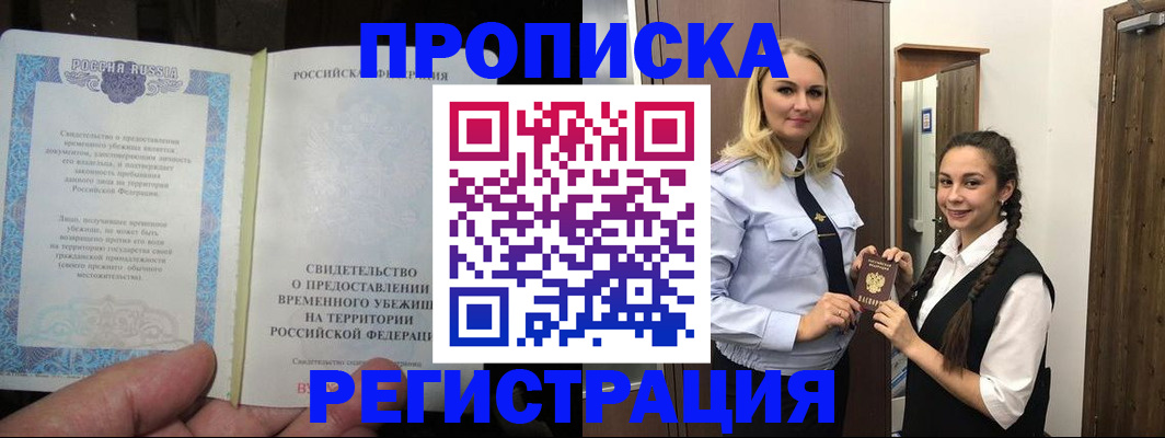 временная регистрация для школы в Астраханской области