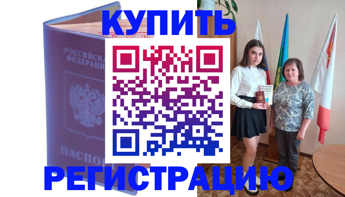 временная регистрация надежно в Астраханской области