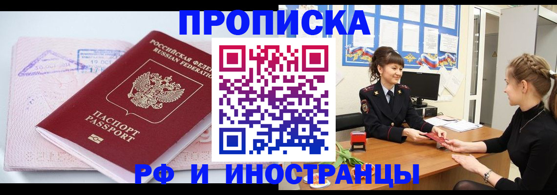 прописка иностранных граждан в Астраханской области