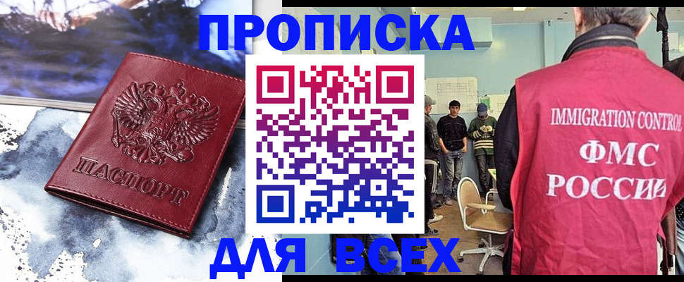 временная регистрация поиск в Астраханской области